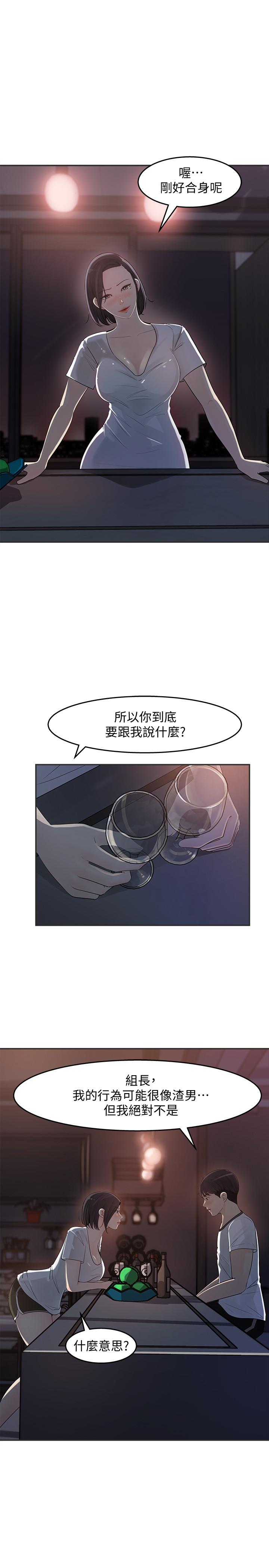 韩国漫画女神收藏清单韩漫_女神收藏清单-第11话-对组长不需要慢慢来吧在线免费阅读-韩国漫画-第19张图片