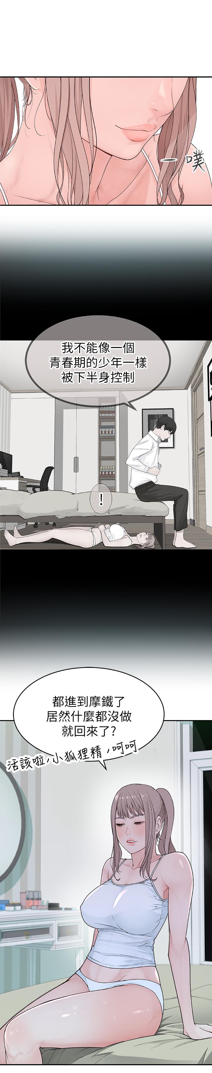 韩国漫画我们的特殊关系韩漫_我们的特殊关系-第5话-不打到炮不甘愿的女人在线免费阅读-韩国漫画-第42张图片