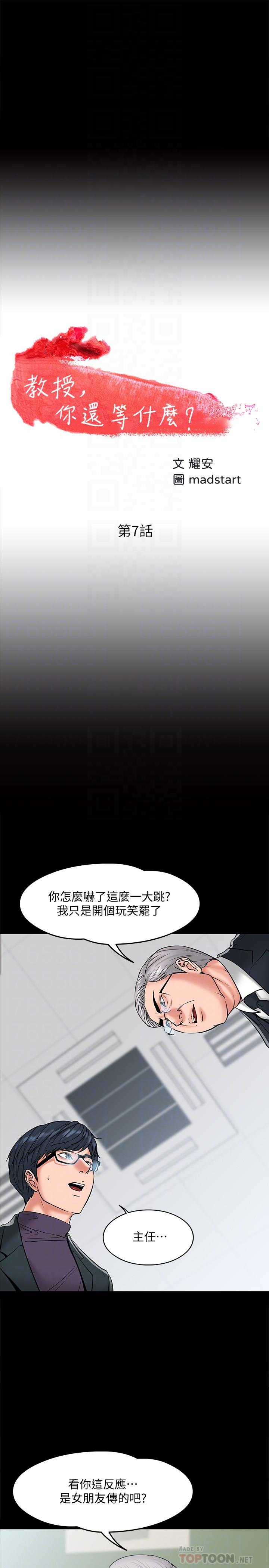 韩国漫画教授，你还等什么韩漫_教授，你还等什么-第7话-我也已经洪水泛滥了在线免费阅读-韩国漫画-第4张图片