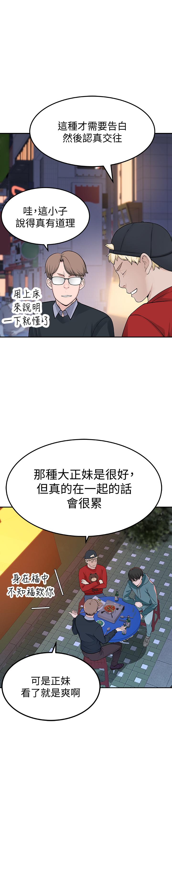 韩国漫画我们的特殊关系韩漫_我们的特殊关系-第9话-到底喜欢谁？在线免费阅读-韩国漫画-第43张图片