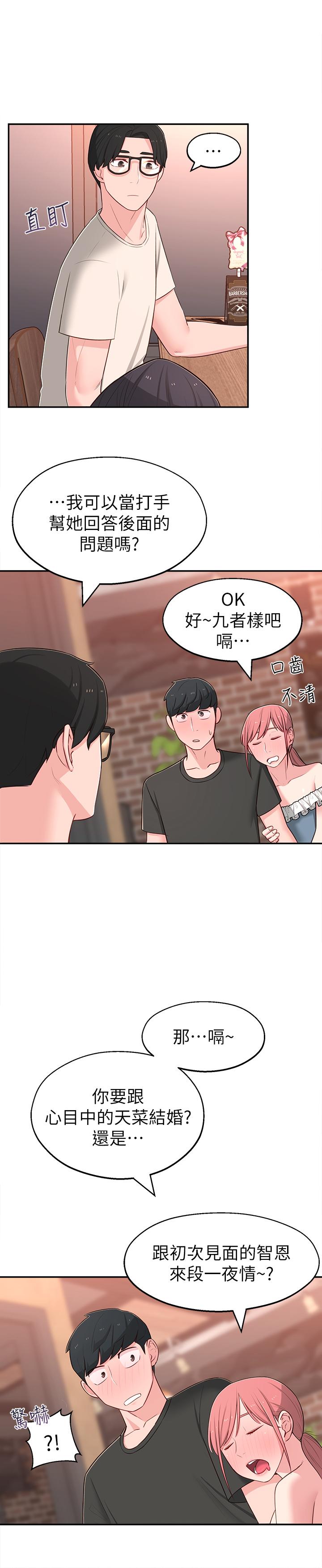 韩国漫画邻居妹妹转大人韩漫_邻居妹妹转大人-第13话-干妹与红粉知己的较量在线免费阅读-韩国漫画-第26张图片