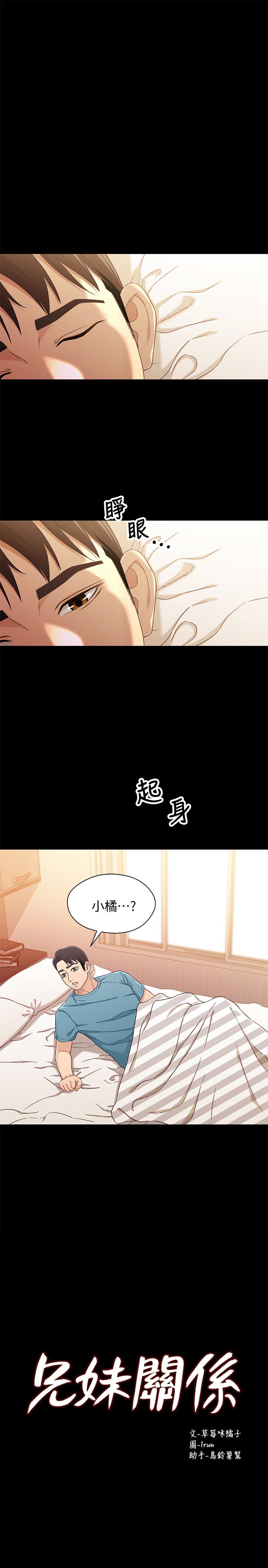 韩国漫画兄妹关系韩漫_兄妹关系-第38话-我最珍贵的朋友在线免费阅读-韩国漫画-第3张图片