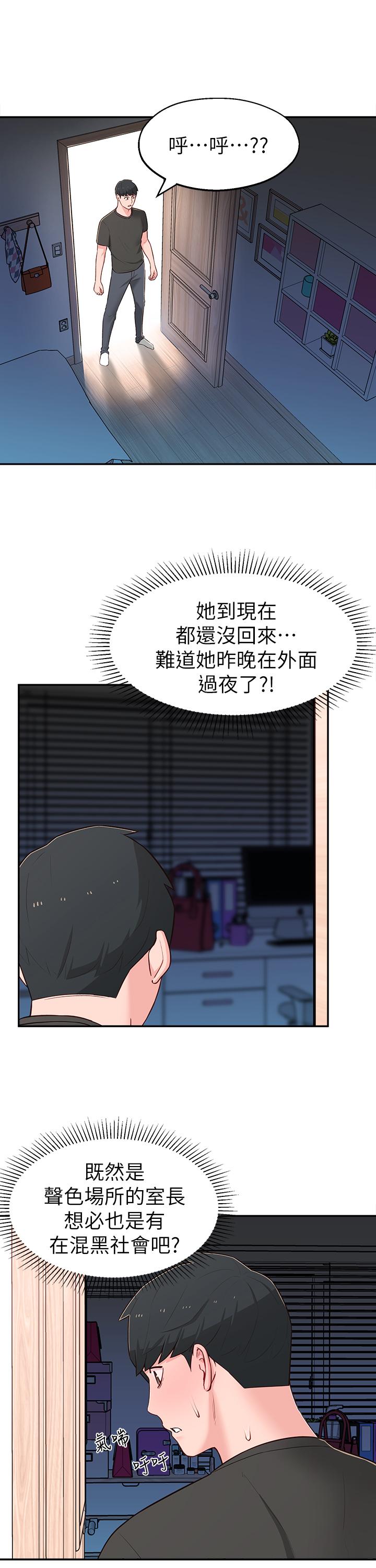 韩国漫画邻居妹妹转大人韩漫_邻居妹妹转大人-第15话-引人遐想的薄纱在线免费阅读-韩国漫画-第30张图片