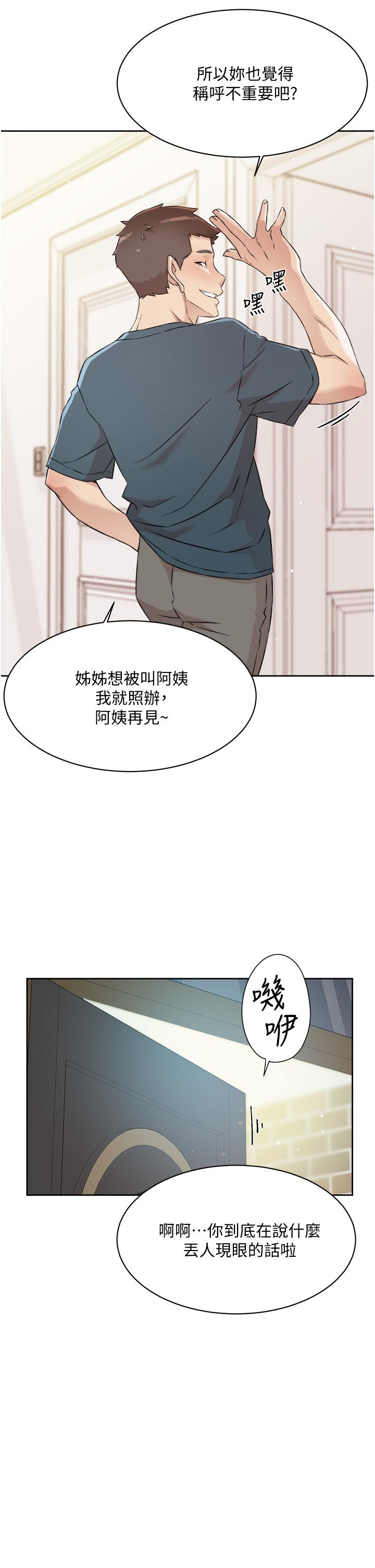 韩国漫画好友的私生活韩漫_好友的私生活-第63话-一天一次怎么够在线免费阅读-韩国漫画-第13张图片