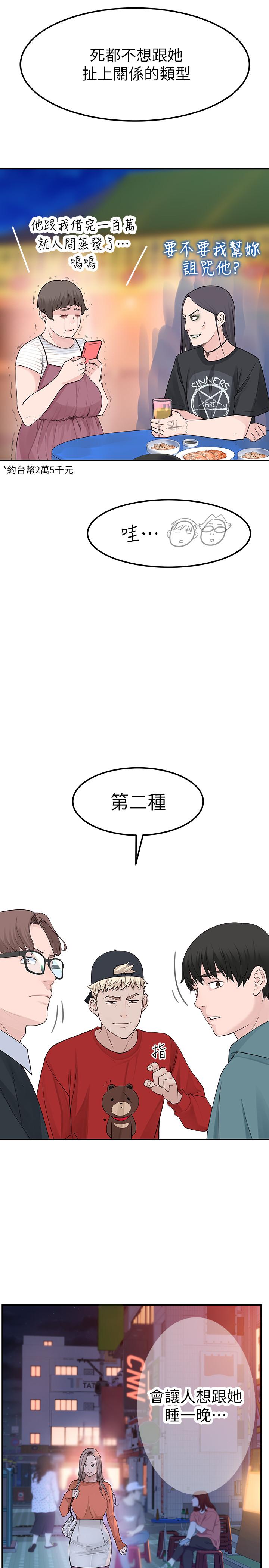 韩国漫画我们的特殊关系韩漫_我们的特殊关系-第9话-到底喜欢谁？在线免费阅读-韩国漫画-第36张图片
