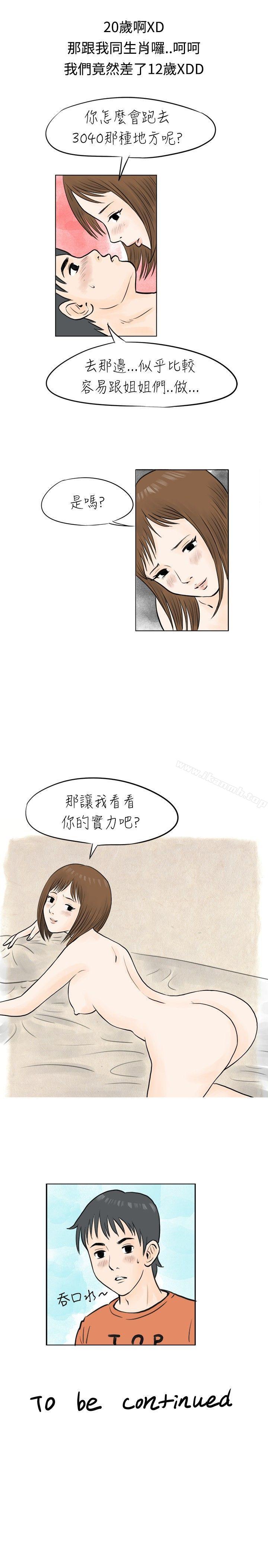 韩国漫画秘密Story(完结)韩漫_秘密Story(完结)-遇见小一轮的年下男（上）在线免费阅读-韩国漫画-第17张图片