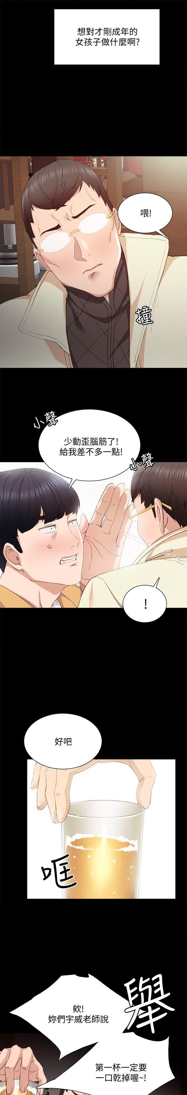 韩国漫画实习老师韩漫_实习老师-第3话-老师，你醉了吗?在线免费阅读-韩国漫画-第5张图片
