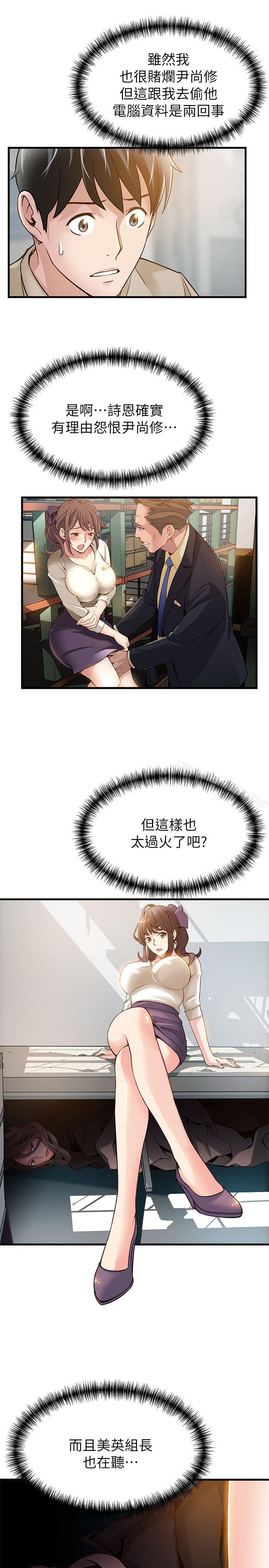 韩国漫画弱点韩漫_弱点-第8话---诗恩的请求在线免费阅读-韩国漫画-第20张图片