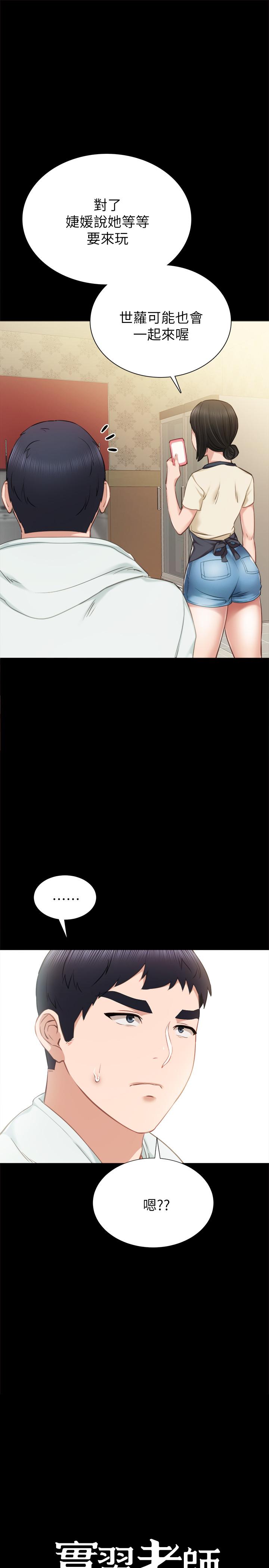 韩国漫画实习老师韩漫_实习老师-第38话-拥有直率魅力的世萝在线免费阅读-韩国漫画-第1张图片
