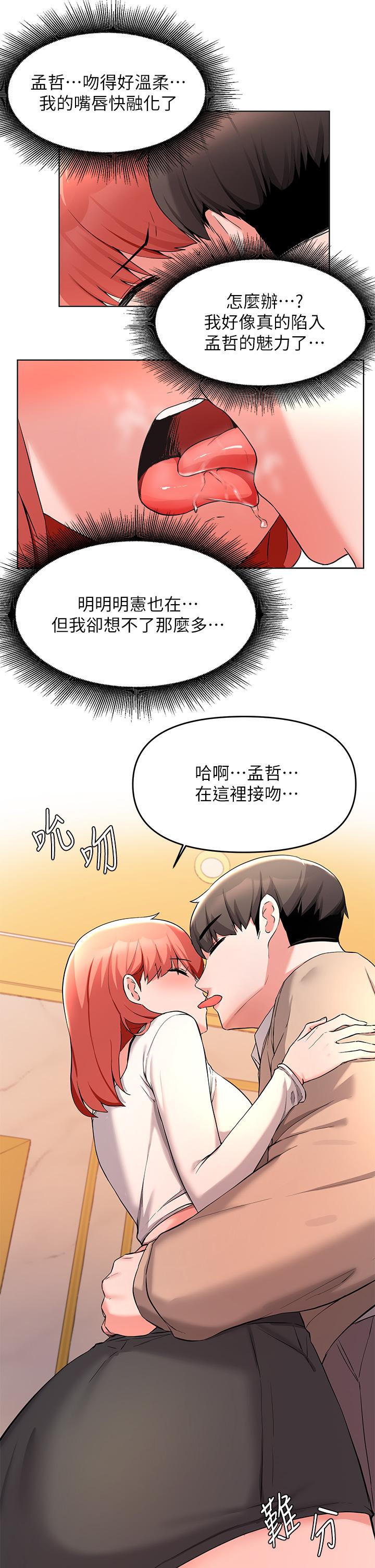 韩国漫画废柴逃脱韩漫_废柴逃脱-第34话-背著男友偷吃在线免费阅读-韩国漫画-第33张图片