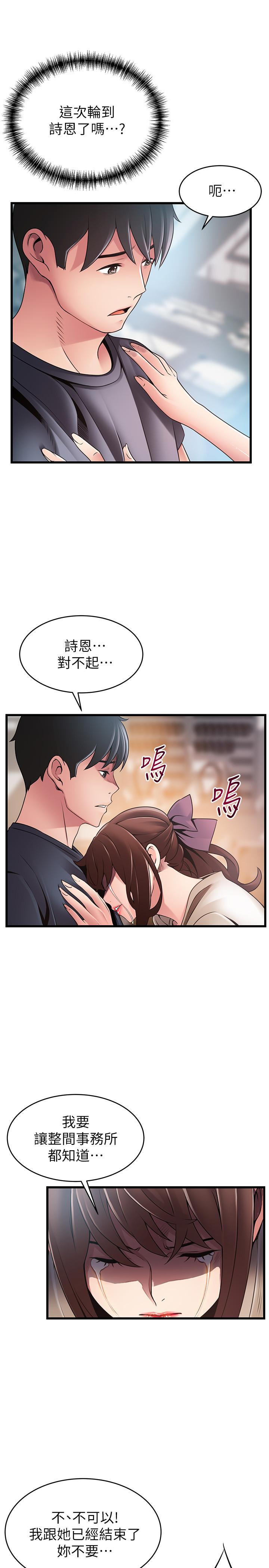 韩国漫画弱点韩漫_弱点-第104话-暴走的诗恩在线免费阅读-韩国漫画-第29张图片