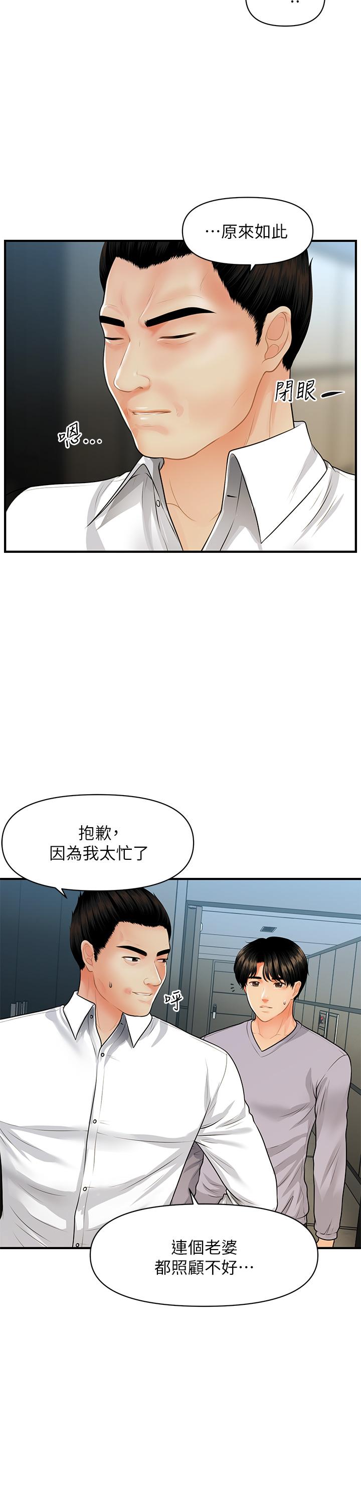 韩国漫画医美奇鸡韩漫_医美奇鸡-第60话-你跟我老婆在做什么在线免费阅读-韩国漫画-第7张图片