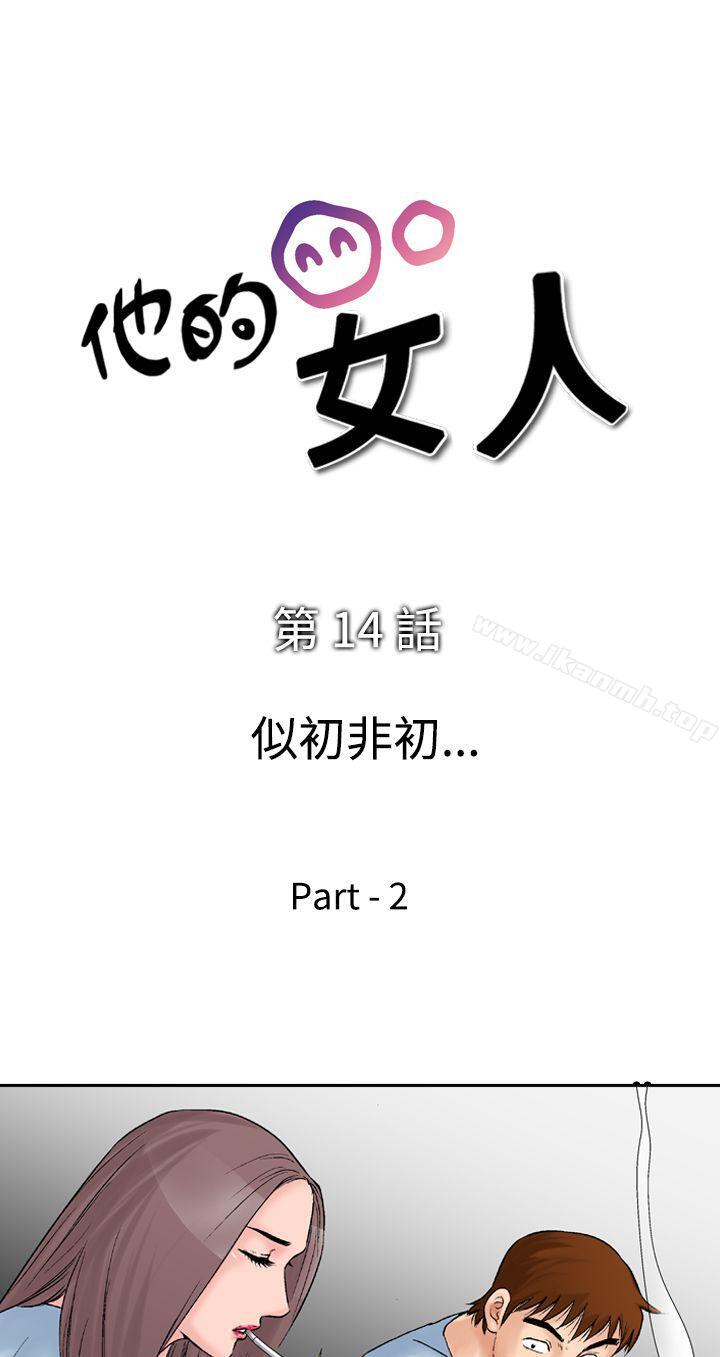 韩国漫画他的女人(完结)韩漫_他的女人(完结)-第14话在线免费阅读-韩国漫画-第4张图片