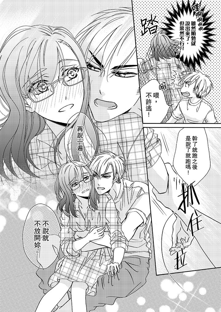 韩国漫画金发不良少年的激烈H韩漫_金发不良少年的激烈H-第16话在线免费阅读-韩国漫画-第3张图片