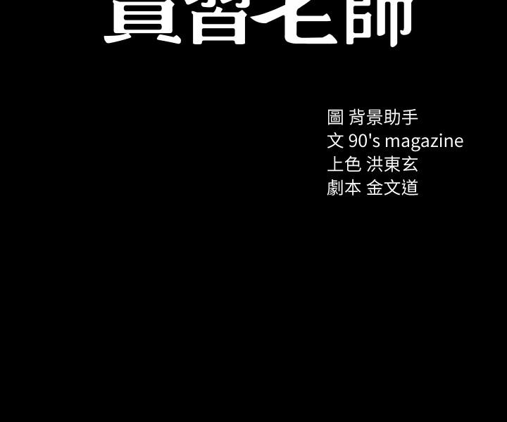 韩国漫画实习老师韩漫_实习老师-第51话-让人很想打一下的屁股在线免费阅读-韩国漫画-第3张图片