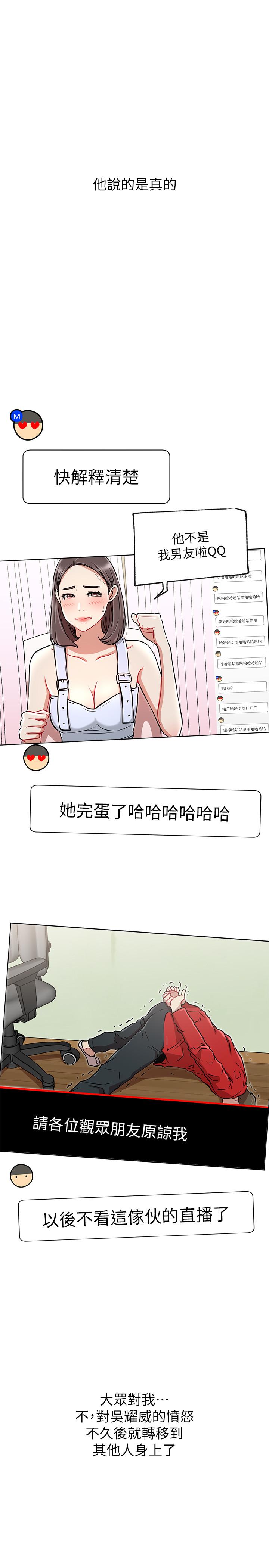 韩国漫画网红私生活韩漫_网红私生活-第10话-耀威争夺战在线免费阅读-韩国漫画-第25张图片