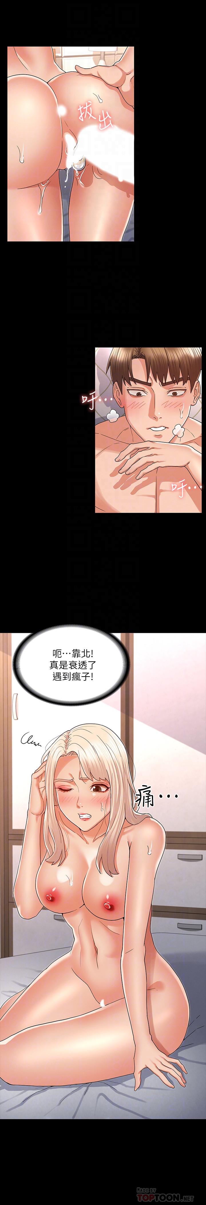 韩国漫画教师体罚韩漫_教师体罚-第43话-芷吟的复仇计划在线免费阅读-韩国漫画-第14张图片