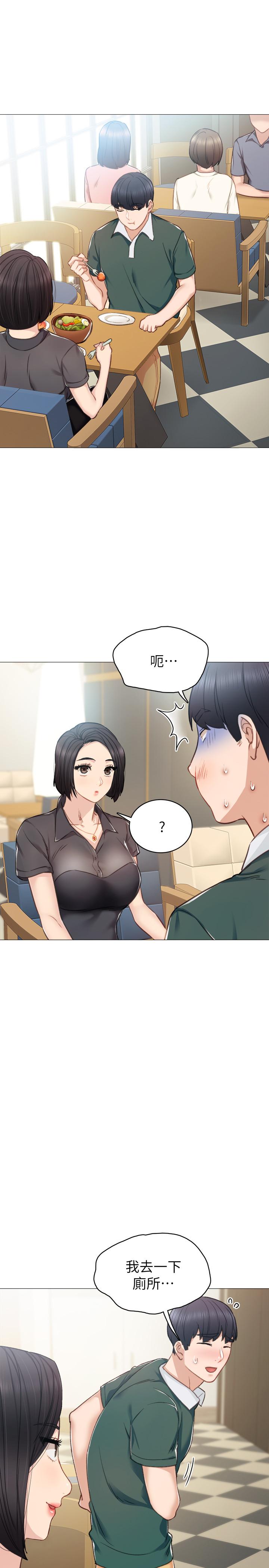 韩国漫画实习老师韩漫_实习老师-第45话-跟女友见面时要顾好手机在线免费阅读-韩国漫画-第33张图片