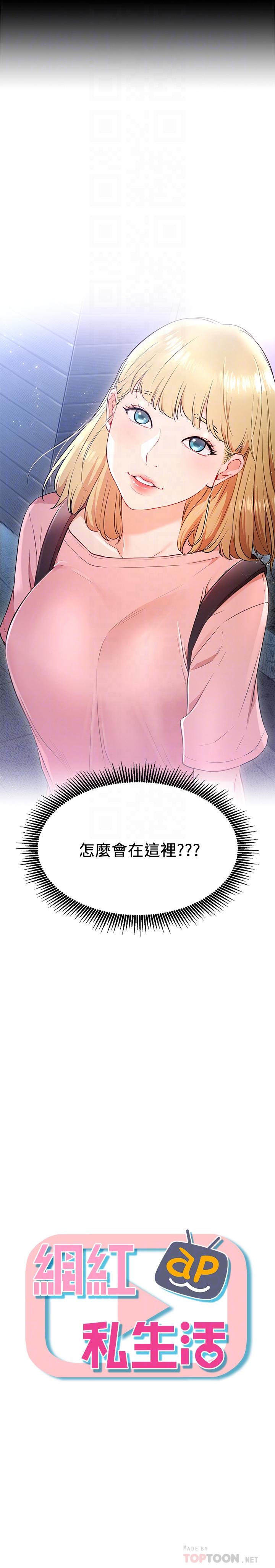 韩国漫画网红私生活韩漫_网红私生活-第4话-天使脸蛋魔鬼身材的来宾在线免费阅读-韩国漫画-第4张图片