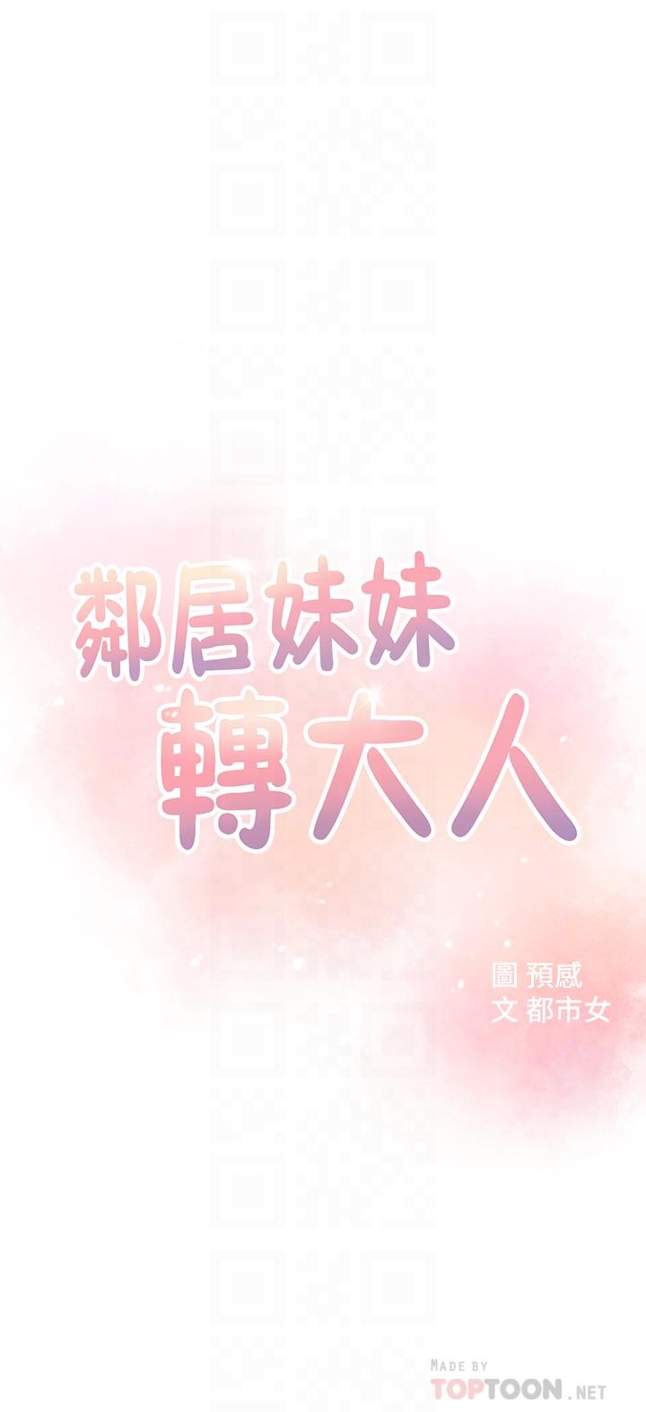 韩国漫画邻居妹妹转大人韩漫_邻居妹妹转大人-第2话-我今天不用回家在线免费阅读-韩国漫画-第8张图片