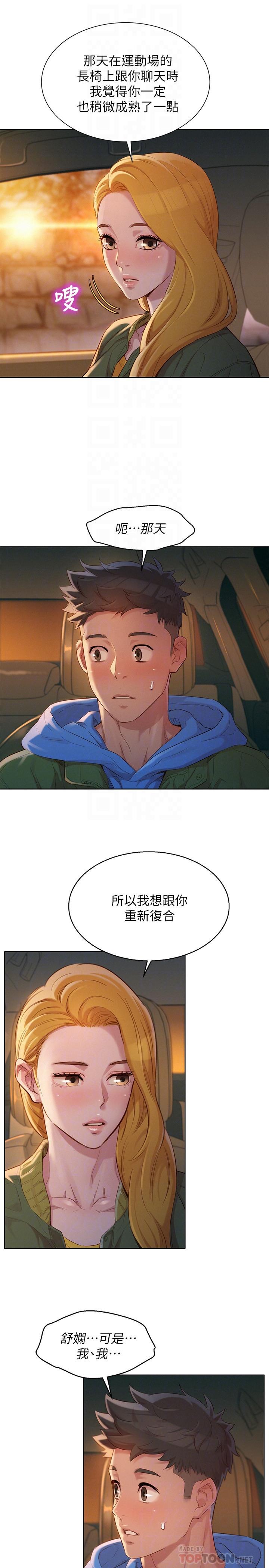 韩国漫画漂亮干姐姐韩漫_漂亮干姐姐-第102话-用肉体决胜负的舒娴在线免费阅读-韩国漫画-第12张图片