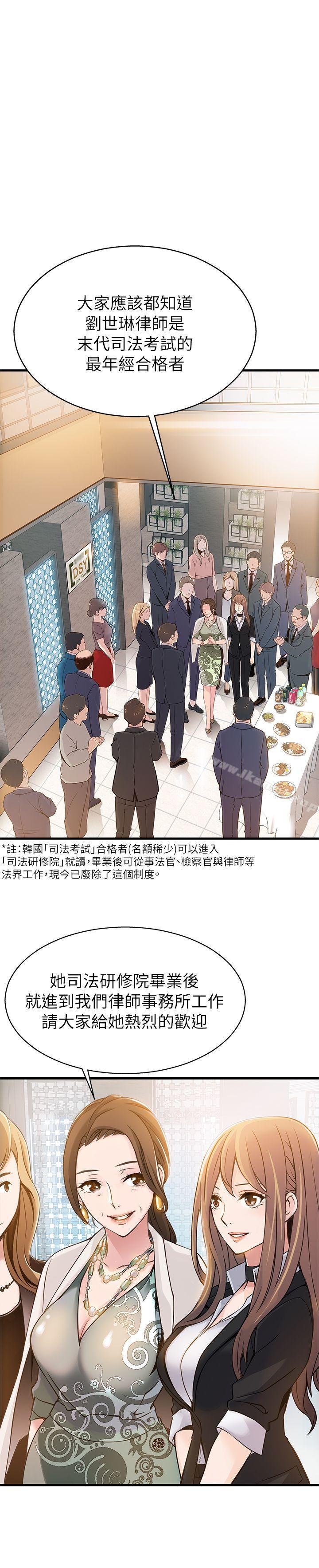 韩国漫画弱点韩漫_弱点-第2话---最年轻的律师&被逮到把柄的柜台在线免费阅读-韩国漫画-第20张图片