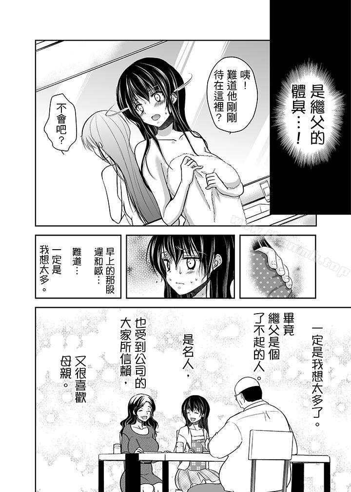 韩国漫画被恶心继父播种的女大生韩漫_被恶心继父播种的女大生-第2话在线免费阅读-韩国漫画-第5张图片