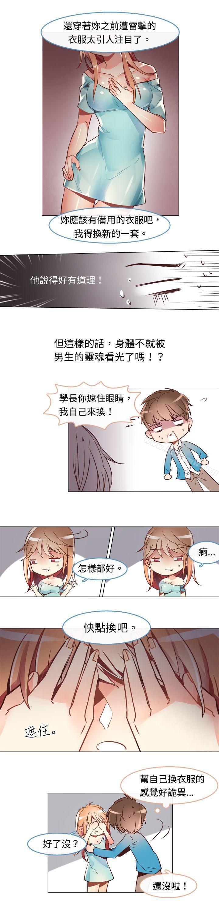 韩国漫画危险交换(完结)韩漫_危险交换(完结)-第三话在线免费阅读-韩国漫画-第9张图片