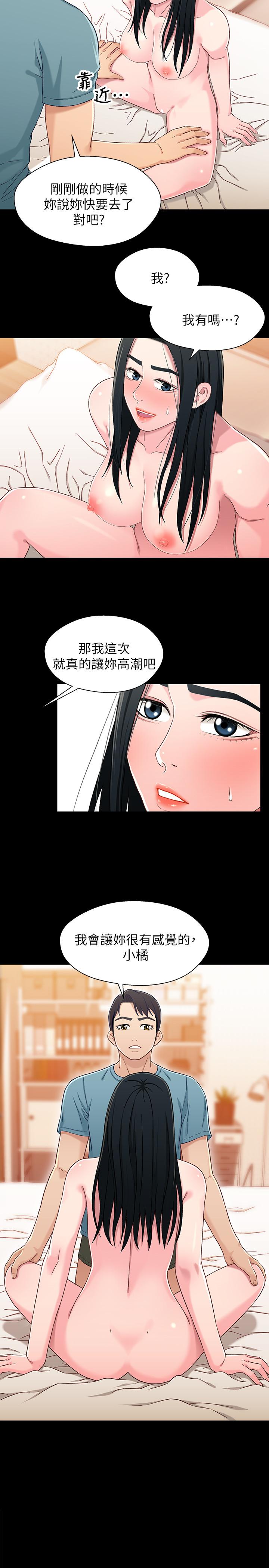 韩国漫画兄妹关系韩漫_兄妹关系-第37话-我会负责的，小橘在线免费阅读-韩国漫画-第2张图片