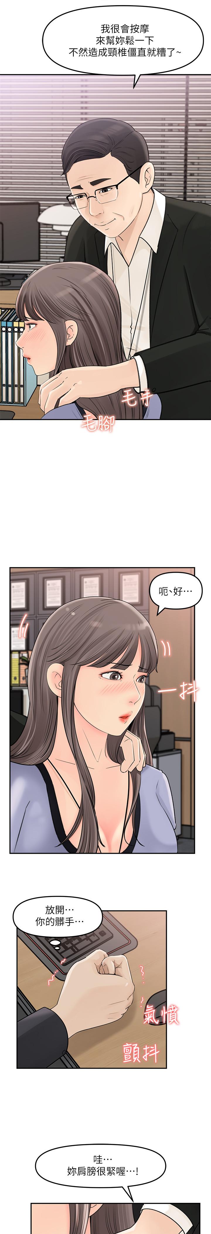 韩国漫画女神收藏清单韩漫_女神收藏清单-第10话-组长挑逗的真面目在线免费阅读-韩国漫画-第20张图片
