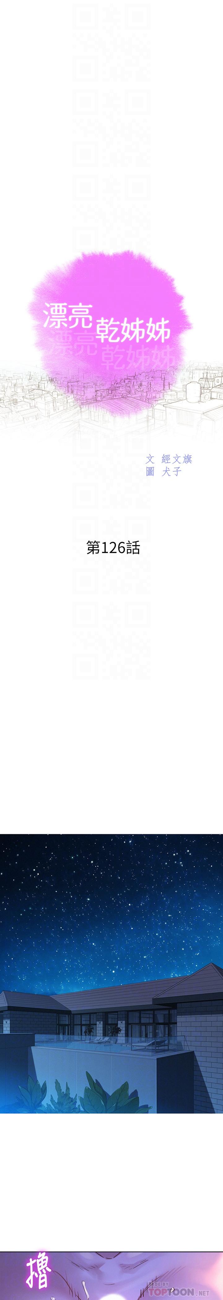韩国漫画漂亮干姐姐韩漫_漂亮干姐姐-第126话-慧美的大胆行经在线免费阅读-韩国漫画-第4张图片
