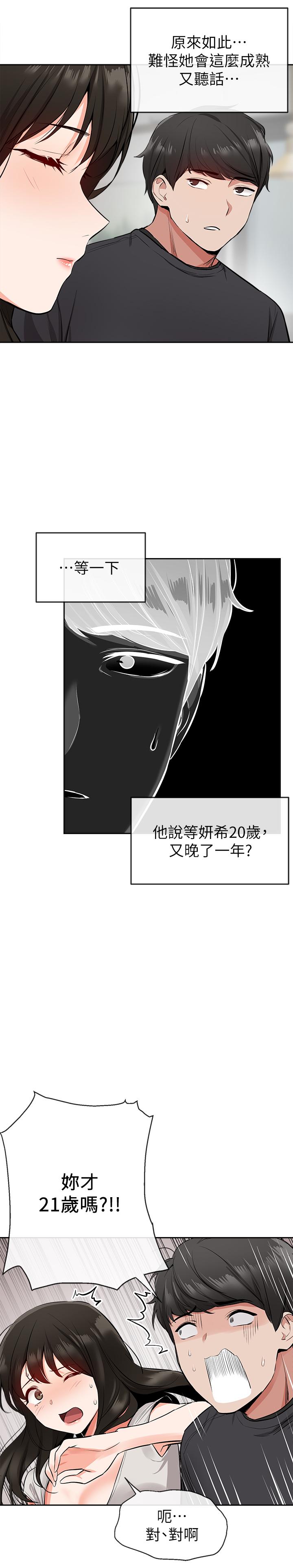 韩国漫画深夜噪音韩漫_深夜噪音-第5话-找上门的妍希在线免费阅读-韩国漫画-第21张图片