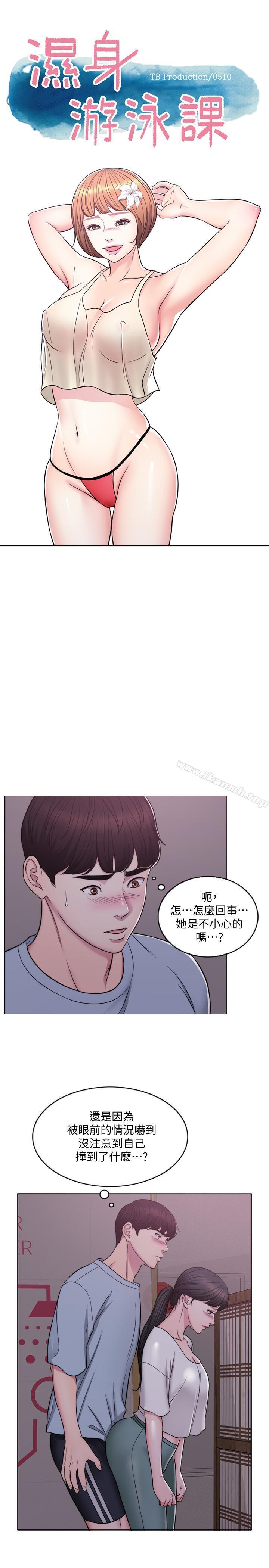 韩国漫画湿身游泳课韩漫_湿身游泳课-第2话-寂寞人妻不懂得拒绝在线免费阅读-韩国漫画-第1张图片