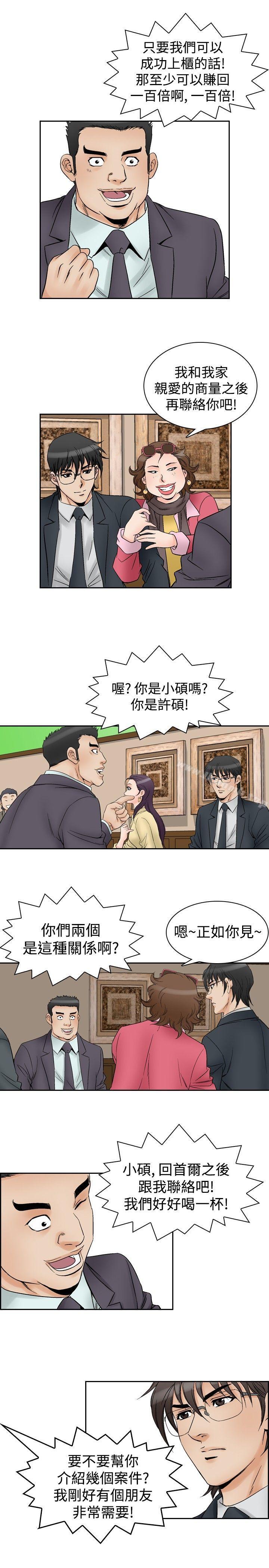 韩国漫画他的女人(完结)韩漫_他的女人(完结)-第57话在线免费阅读-韩国漫画-第3张图片