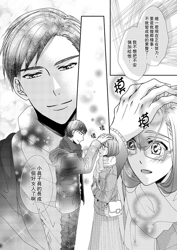 韩国漫画金发不良少年的激烈H韩漫_金发不良少年的激烈H-第44话在线免费阅读-韩国漫画-第3张图片