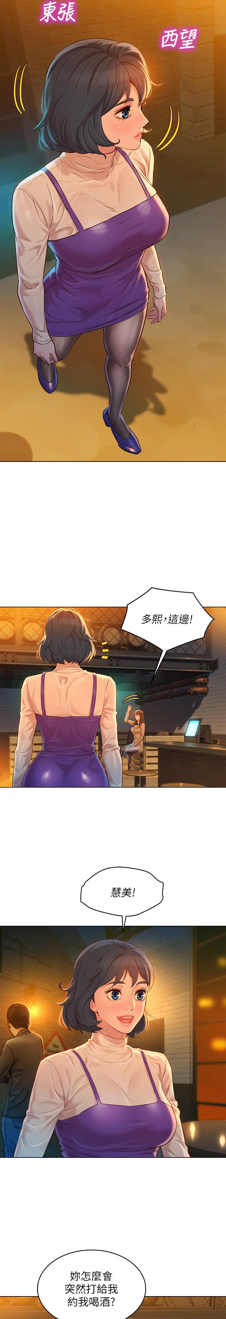 韩国漫画漂亮干姐姐韩漫_漂亮干姐姐-第113话-学长的告白和慧美的回答在线免费阅读-韩国漫画-第13张图片