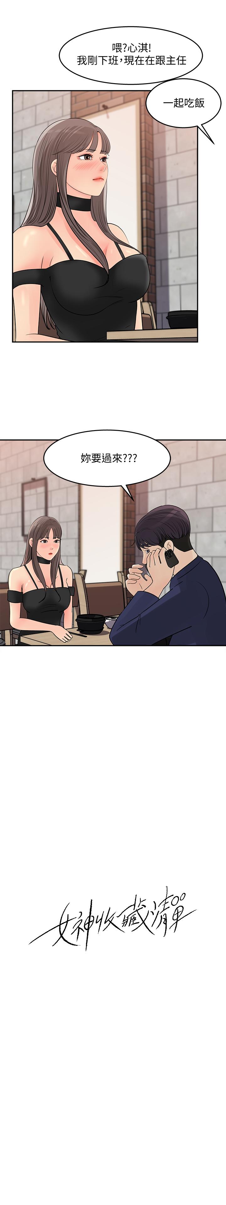 韩国漫画女神收藏清单韩漫_女神收藏清单-第14话-我醉了，可以帮我脱衣服吗在线免费阅读-韩国漫画-第13张图片