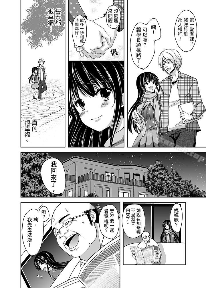 韩国漫画被恶心继父播种的女大生韩漫_被恶心继父播种的女大生-第2话在线免费阅读-韩国漫画-第3张图片