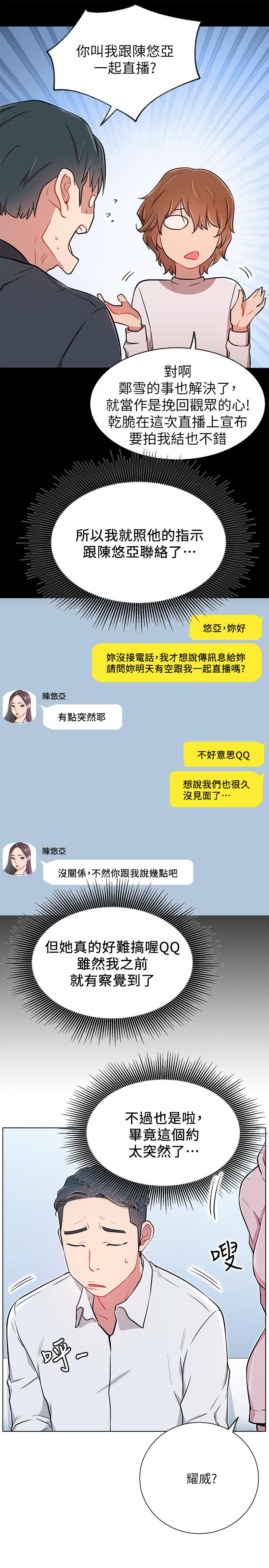 韩国漫画网红私生活韩漫_网红私生活-第10话-耀威争夺战在线免费阅读-韩国漫画-第30张图片