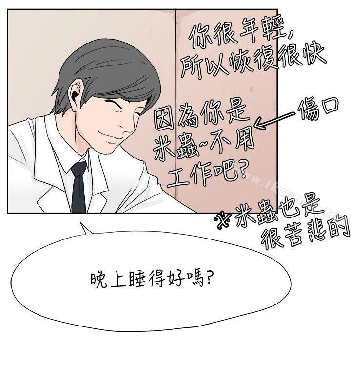 韩国漫画秘密Story(完结)韩漫_秘密Story(完结)-去针灸的色瞇瞇事件(下)在线免费阅读-韩国漫画-第2张图片