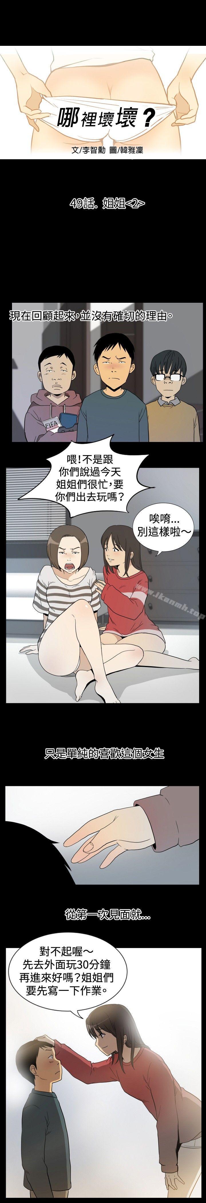 韩国漫画哪里坏坏(完结)韩漫_哪里坏坏(完结)-ep.9-姐姐2在线免费阅读-韩国漫画-第1张图片
