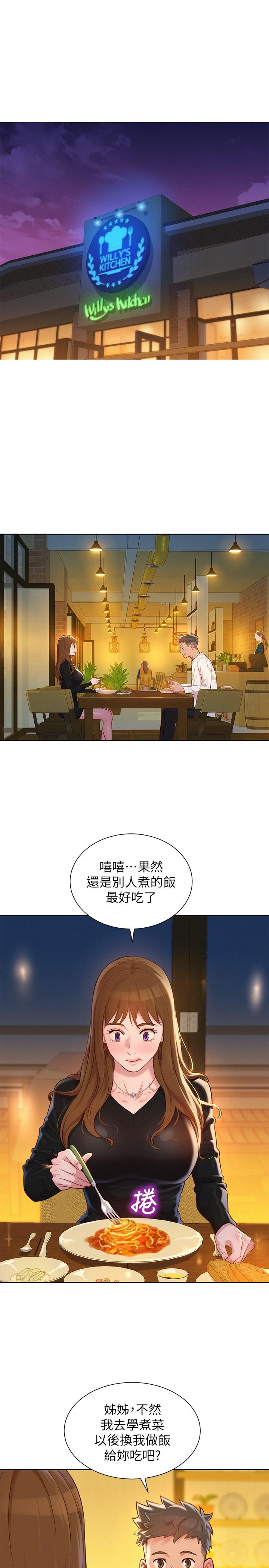 韩国漫画漂亮干姐姐韩漫_漂亮干姐姐-第110话-志豪想约姐姐到公厕野战在线免费阅读-韩国漫画-第13张图片