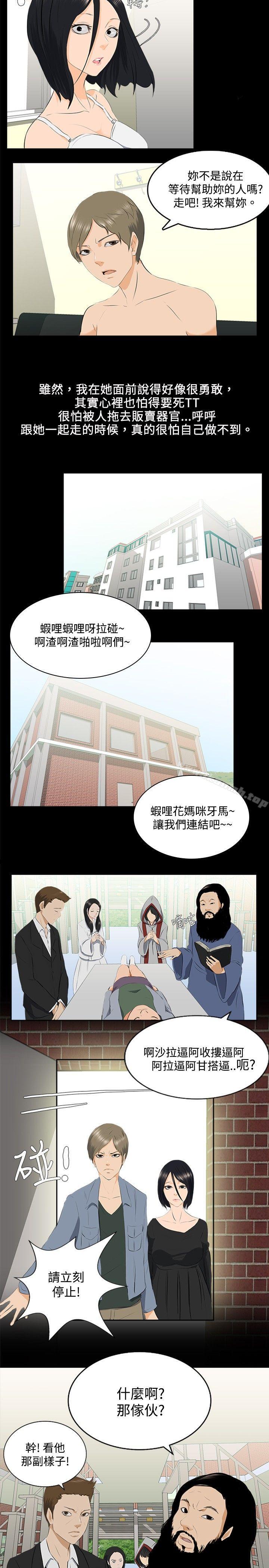 韩国漫画秘密Story(完结)韩漫_秘密Story(完结)-邪教之女(下)在线免费阅读-韩国漫画-第4张图片