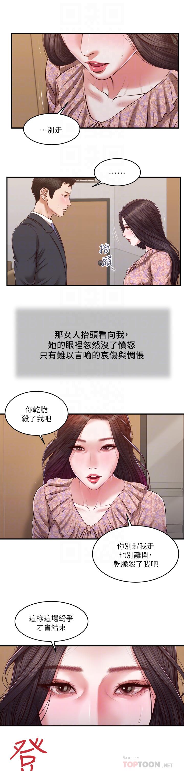 韩国漫画小妾韩漫_小妾-第115话-你干脆杀了我吧在线免费阅读-韩国漫画-第12张图片