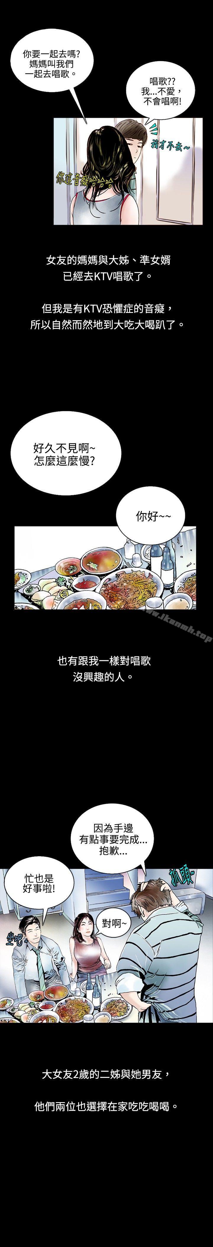 韩国漫画秘密Story(完结)韩漫_秘密Story(完结)-背著女友家人偷偷来(上)在线免费阅读-韩国漫画-第4张图片