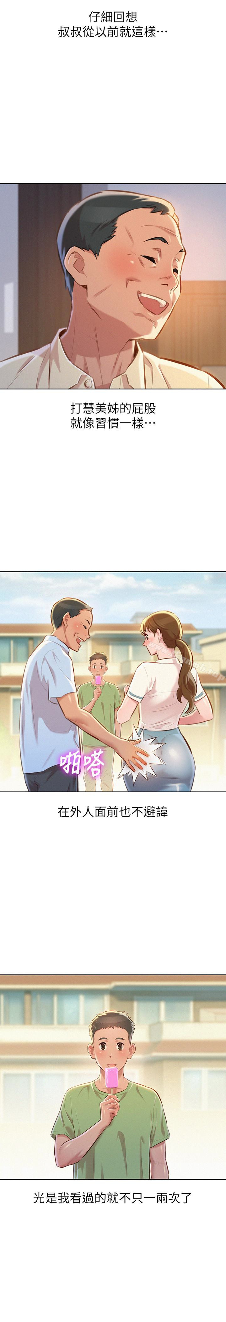 韩国漫画漂亮干姐姐韩漫_漂亮干姐姐-第67话-偷袭慧美姐的屁股在线免费阅读-韩国漫画-第4张图片