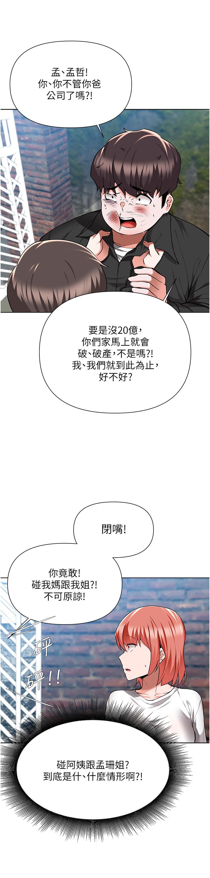 韩国漫画废柴逃脱韩漫_废柴逃脱-第48话-你对我妈跟我姐做了什么在线免费阅读-韩国漫画-第35张图片