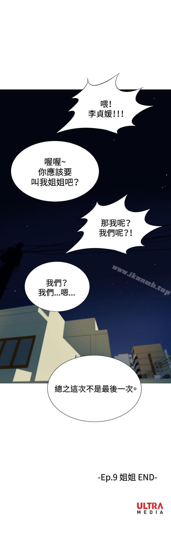 韩国漫画哪里坏坏(完结)韩漫_哪里坏坏(完结)-ep.9-姐姐6在线免费阅读-韩国漫画-第18张图片