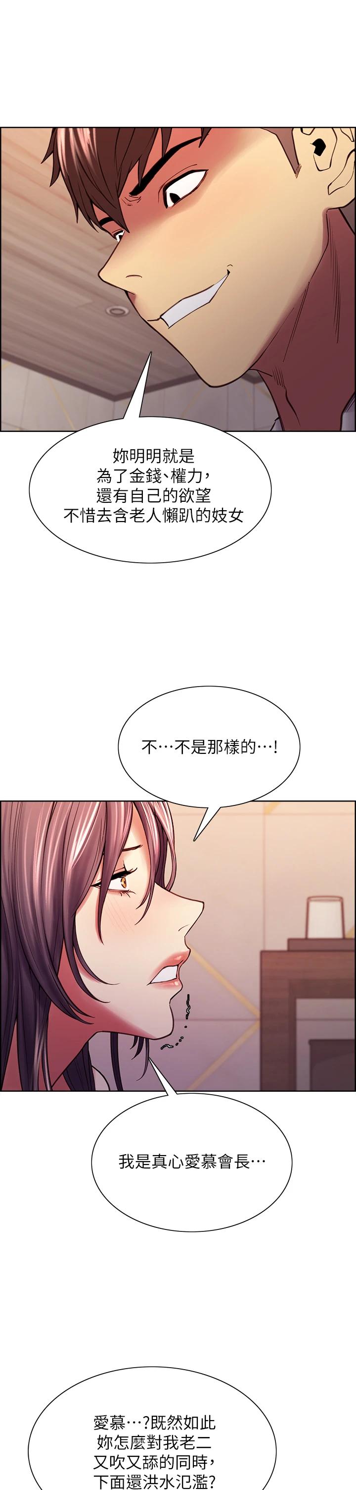 韩国漫画室友招募中韩漫_室友招募中-第59话-含著老头懒趴的女人在线免费阅读-韩国漫画-第34张图片