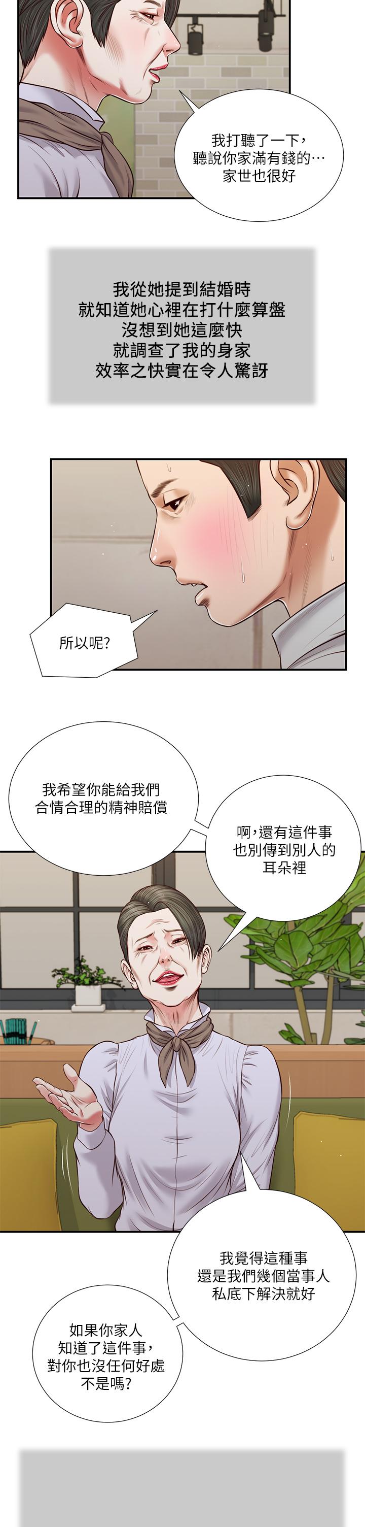 韩国漫画小妾韩漫_小妾-第72话-看我怎么教训你在线免费阅读-韩国漫画-第3张图片